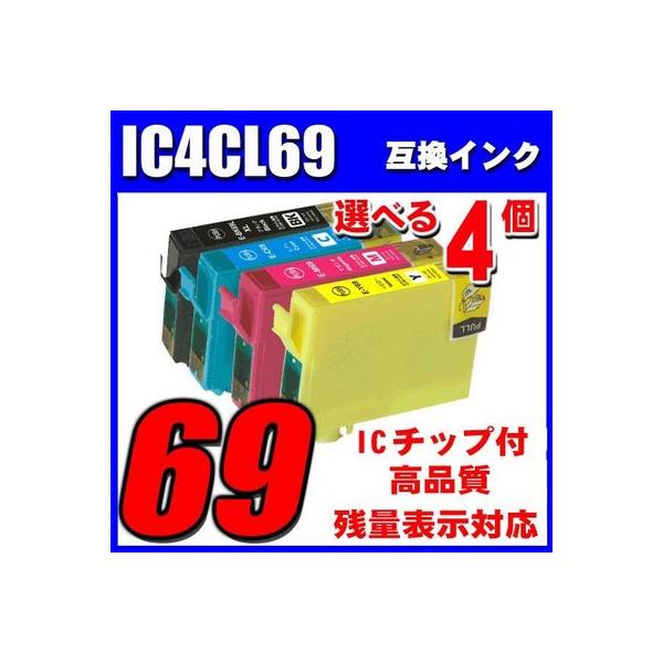 互換 Ic4cl69 エプソン プリンターインク インクカートリッジ Ic4cl69 4色 選べる4個 染料 Ic69 E4 69 インク本舗 通販 Yahoo ショッピング