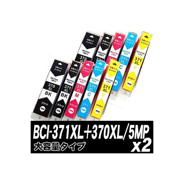 キャノンプリンターインクbci 371xl 370xl 5mp 5色セットx2 大容量 染料 互換インク G17 インク本舗 通販 Yahoo ショッピング