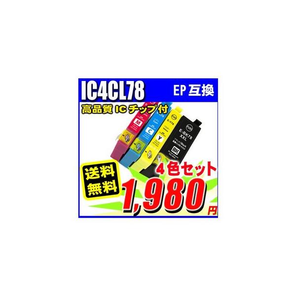 エプソン（EPSON） 互換品 IC78 プリンターインク インクカートリッジ