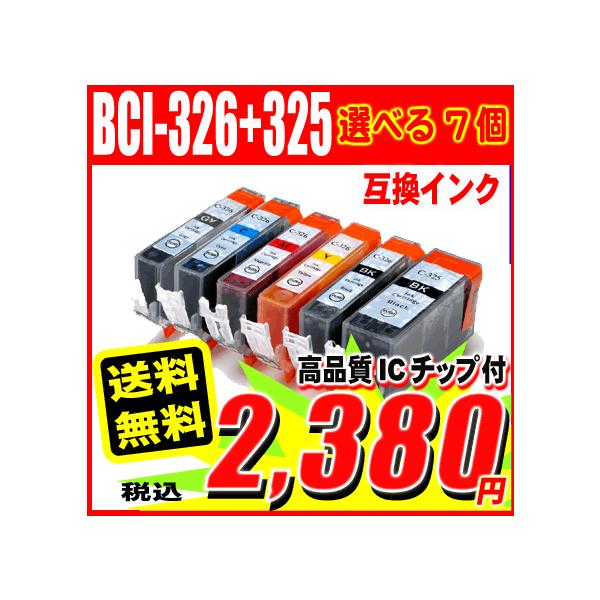 PIXUS 互換品 iP4830 インク キャノン プリンターインク BCI-326+325 
