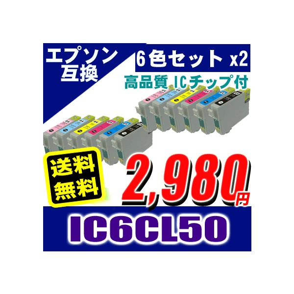 カラリオ 互換品 EP-802A インク エプソン プリンターインク IC6CL50 6