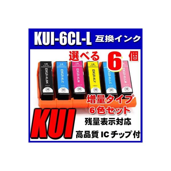 KUI エプソン プリンターインク インクカートリッジ KUI-6CL-L 6色選べる6個 増量タイプ エプソン インク :kuie6:インク本舗 - 通販 - Yahoo!ショッピング KUI エプソン プリンターインク インクカートリッジ KUI-6CL-L 6色選べる6個 増量タイプ エプソン インク :kuie6:インク本舗 - 通販 - Yahoo!ショッピング