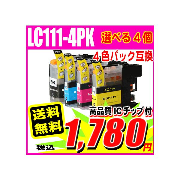 互換品 LC111 4PK 4色パック 選べる4個  ブラザーインクカートリッジ MFC DCPインク