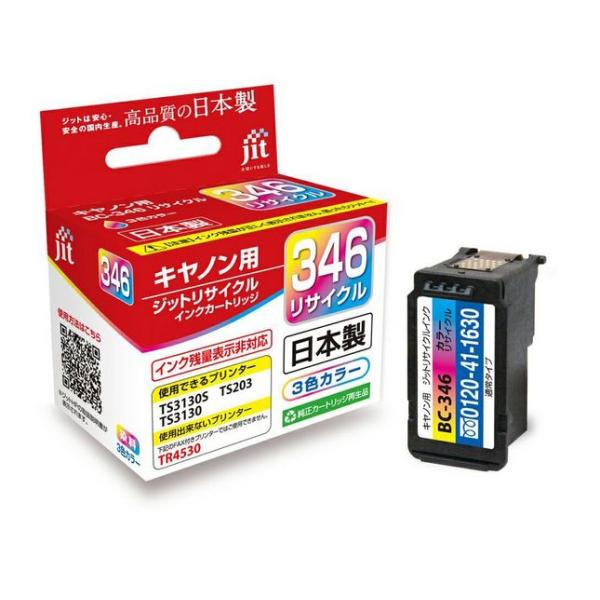 Canon 使用済　インクカートリッジ リサイクルインク Canon対応 BC-346 3色カラー ジット : インクホンポ