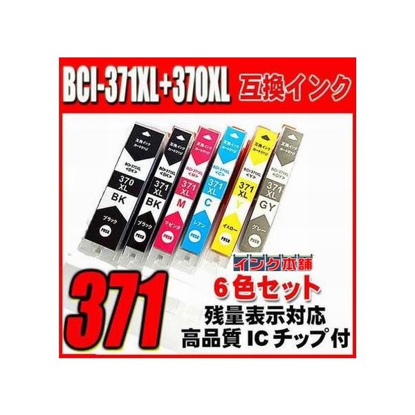 互換品 MG7730 インク インクカートリッジ キャノン BCI-371XL+370XL/6MP 6色セット大容量 インクカートリッジ プリンターインク