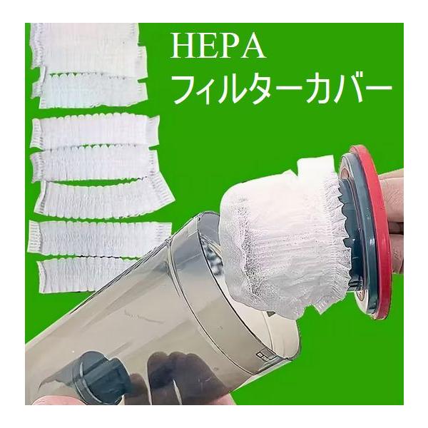 HEPAフィルターカバー 100枚 多機能掃除機フィルター - 家庭用掃除機に