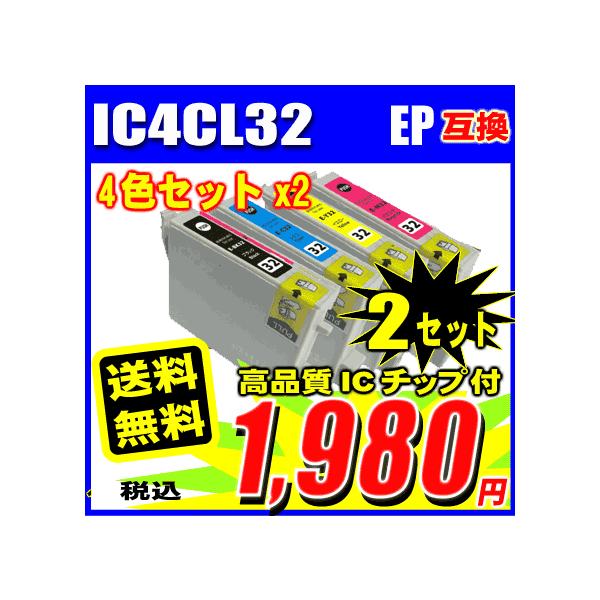 カラリオ 互換品 PM-A700用 エプソン互換インクカートリッジ IC4CL32 4