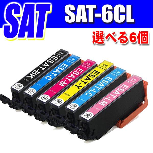 エプソン SAT-6CL 選べる6個 インクカートリッジ プリンター エプソン SAT-6CL 選べる6個 インクカートリッジ プリンター