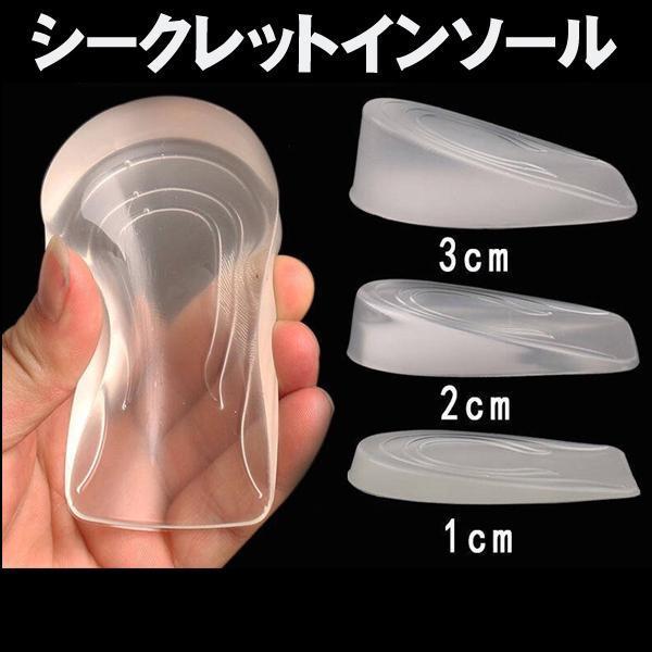 シークレット インソール 女性用 1cm 中敷 身長UP スタイルアップ 透明