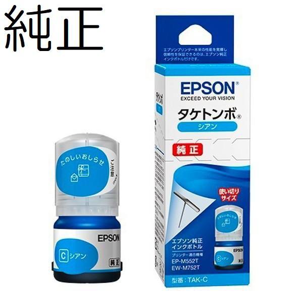カラリオ EPSON 純正インク TAK(タケトンボ)インクボトル シアン TAK-C