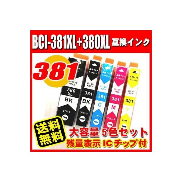 PIXUS 互換品 TS6330 インク キャノン プリンターインク BCI-381XL+