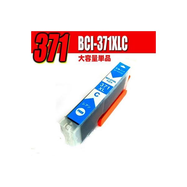 キヤノン（Canon） 互換品 プリンターインク 互換 キヤノンBCI-371C
