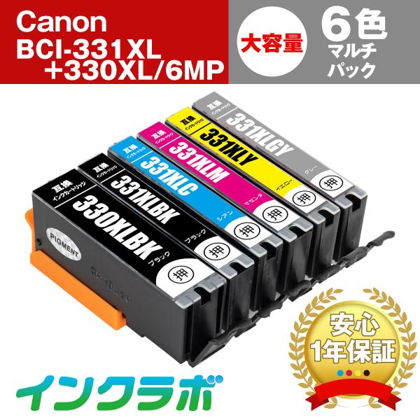 Canon BCI331XL+330XL (純正大容量インク 6本セット新品) インクラボ BCI-331XL+330XL/6MP 6色マルチパック 大容量 Canon