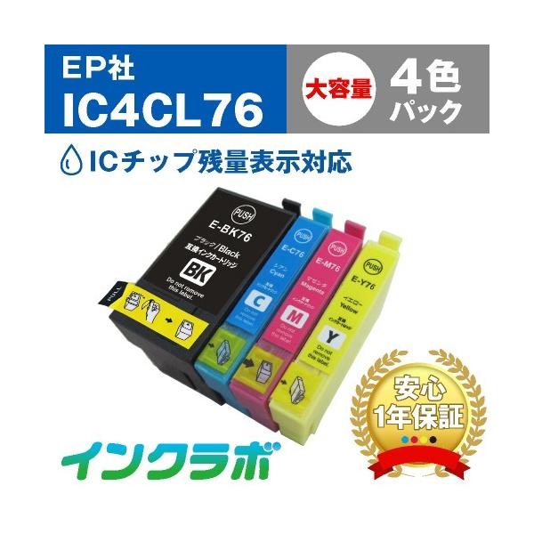 インクラボ IC4CL76 4色パック大容量×3セット EPSON エプソン 互換