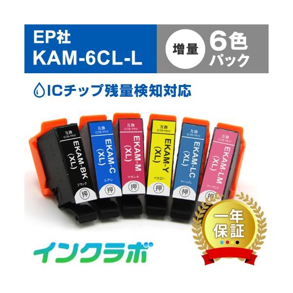 インクラボ KAM-6CL-L 6色パック増量×3セット EPSON エプソン