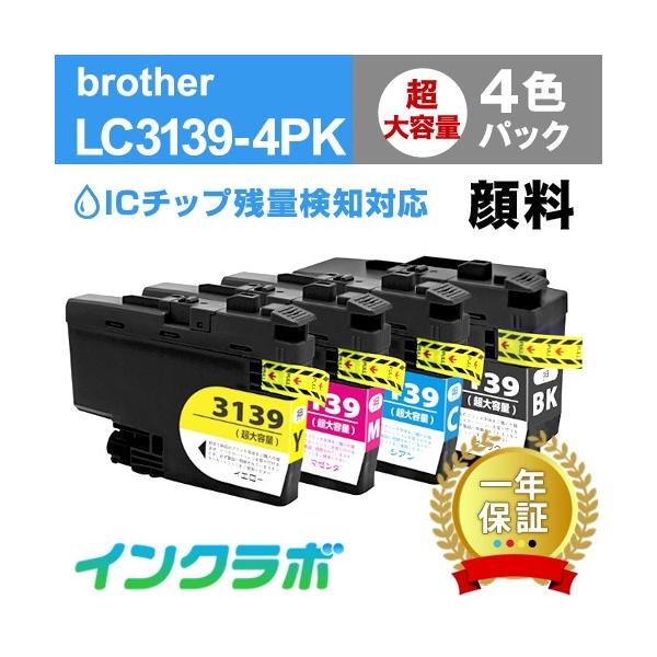 インクラボ LC3139-4PK 4色パック超・大容量 Brother ブラザー 互換 