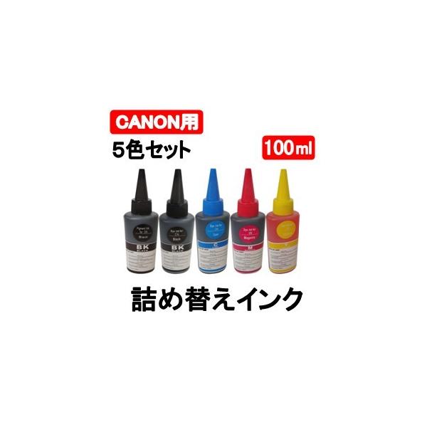 キャノン CANON プリンタ 用 詰め替え 互換インク100ml 5色セット PGBK顔料・(BK / C / M / Y染料) 補充用インクボトル　(純正用詰め替え回数：約15〜20回)