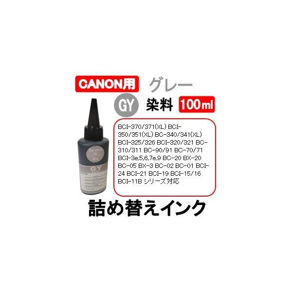 キヤノン（Canon） キャノン プリンタ 用 詰め替え 互換インク100ml