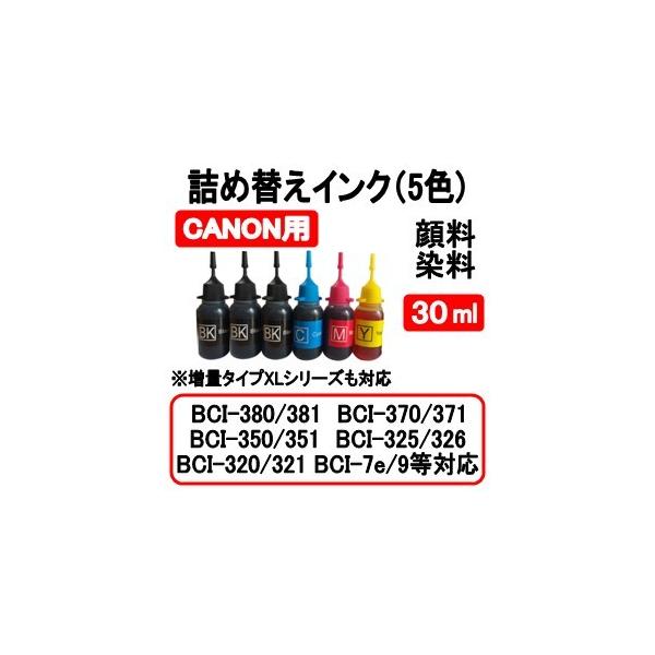 キャノン CANON プリンタ 用 詰め替え 互換インク PGBK 顔料60ml ＋ BK/C/M/Y 染料30ml 5色 補充用インクボトル　(純正用詰め替え回数：約5回)