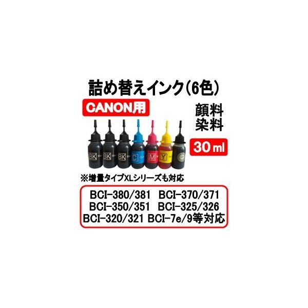 キャノン CANON プリンタ 用 詰め替え 互換インク PGBK 顔料60ml ＋ BK/C/M/Y/GY 染料30ml 6色 補充用インクボトル　(純正用詰め替え回数：約5回)