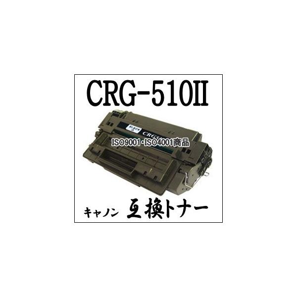キヤノン（Canon） CRG-510II （CRG-510の増量版） キャノン用 互換
