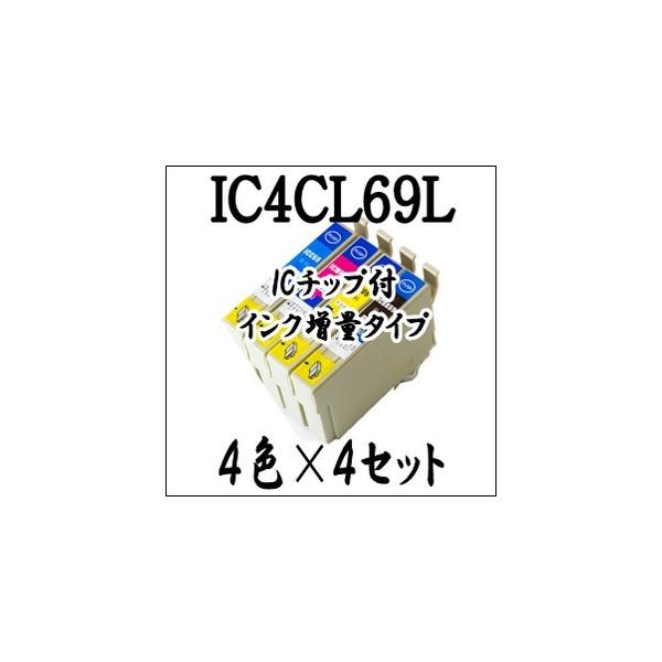 【4色×4セット 計16本】 IC4CL69L 大容量  EPSON エプソン 互換 インクカートリッジ IC69L IC4CL69 IC69 純正 互換 プリンター インク ICチップ