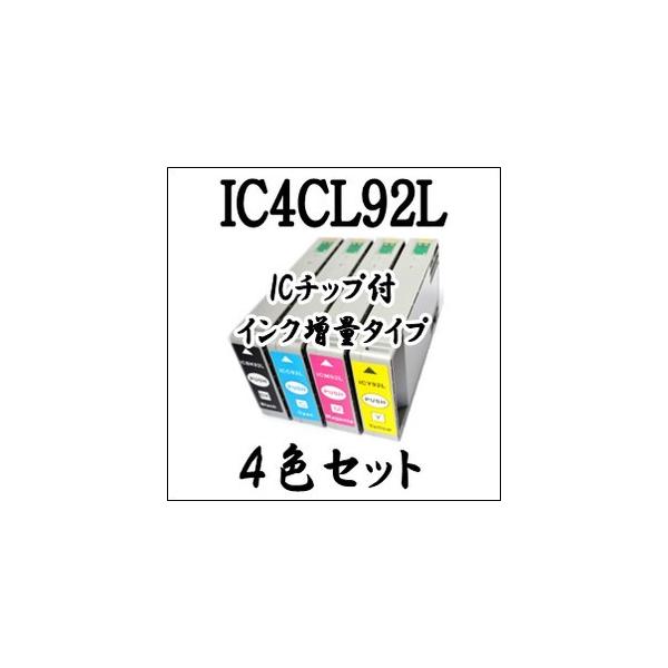 【4色セット】 IC4CL92L 大容量 EPSON エプソン 互換 インクカートリッジ IC92L PX-M840F PX-M84FC6 PX-M84FZC6 PX-S840 PX-S84C6 PX-S84ZC6 プリンター
