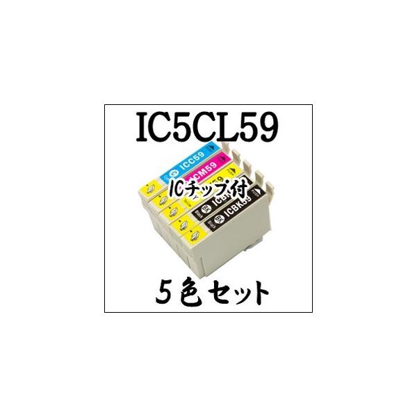 【5色セット】 IC5CL59 EPSON エプソン ICBK59 ICC59 ICM59 ICY59 互換 インクカートリッジ IC59 PX-1001 PX-1004 PX-1004C6 PX-1004C9 純正同様