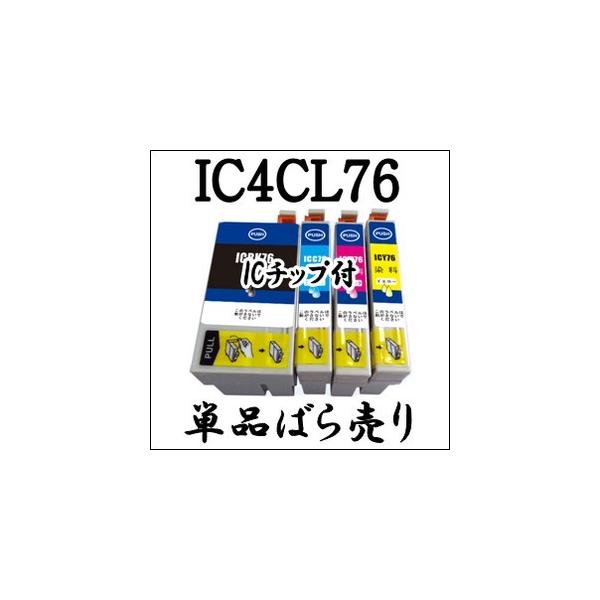 エプソン（EPSON） 【単品売り】 IC4CL76 EPSON ICBK76 ICC76 ICM76