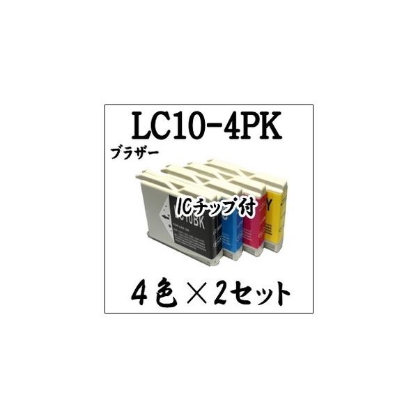 【4色×2セット 計8個】 LC10-4PK Brother ブラザー 互換 インク カートリッジ ICチップ付 LC10 LC10BK LC10C LC10M LC10Y 純正同様 激安
