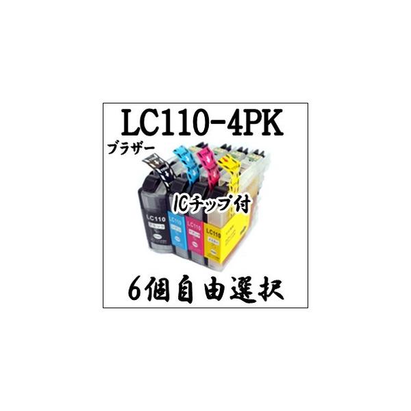 【6個自由選択】 LC110BK LC110C LC110M LC110Y Brother ブラザー 互換 インクカートリッジ DCP-J152N DCP-J132N DCP-J137N プリンタ LC110-4PK 用 純正同様