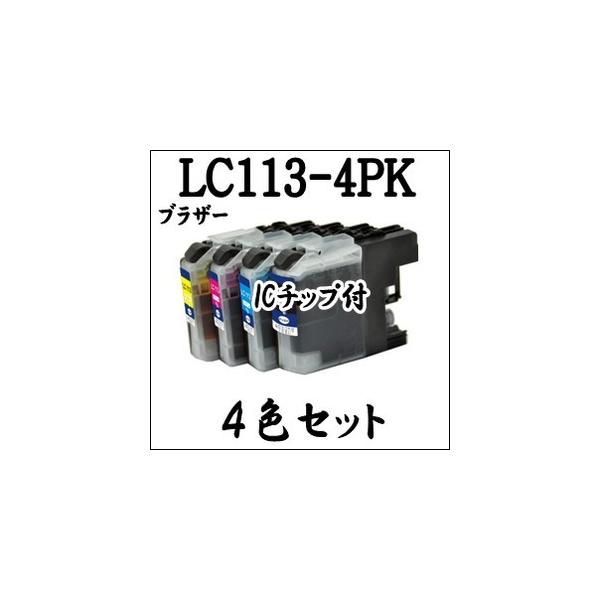 【4色セット】 LC113-4PK Brother ブラザー 互換インク カートリッジ ICチップ付 LC113 LC113BK LC113C LC113M LC113Y 純正同様 プリンタ インク