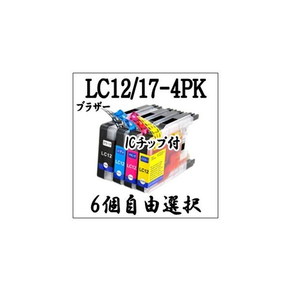 【6個自由選択】LC12-4PK LC17-4PK Brother ブラザー LC12 LC12BK LC12C LC12M LC12Y LC17 LC17BK LC17C LC17M LC17Y 互換インク カートリッジ 純正同様