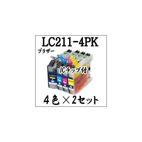 【4色×2セット 計8本】 LC211-4PK Brother ブラザー インクカートリッジ ICチップ付 LC211 純正同様 激安 互換インク プリンターインク