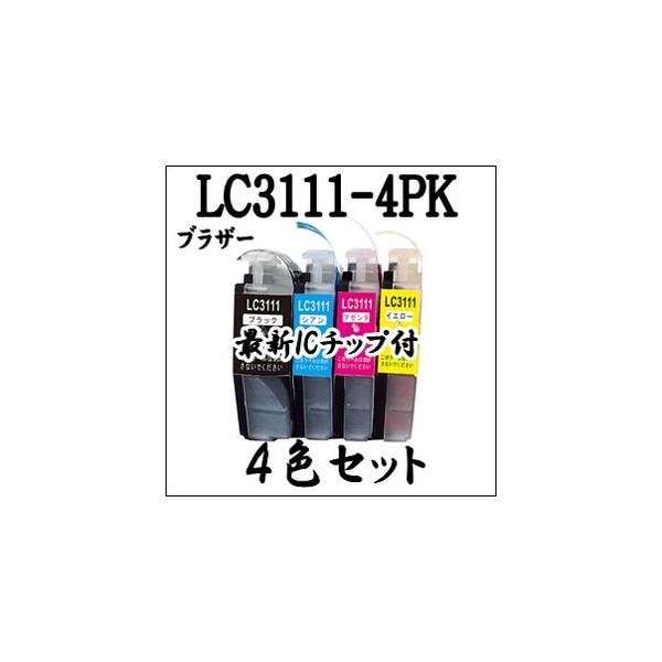 【4色セット】 最新ICチップ搭載 LC3111-4PK Brother ブラザー インクカートリッジ LC3111 純正同様 激安 互換インク プリンターインク
