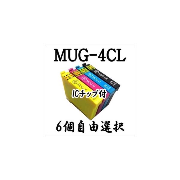 MUG-4CL 6個自由選択 マグカップ EPSON エプソン 互換 インク カートリッジ MUG MUG-BK MUG-C MUG-M MUG-Y プリンタ EW-052A EW-452A 用