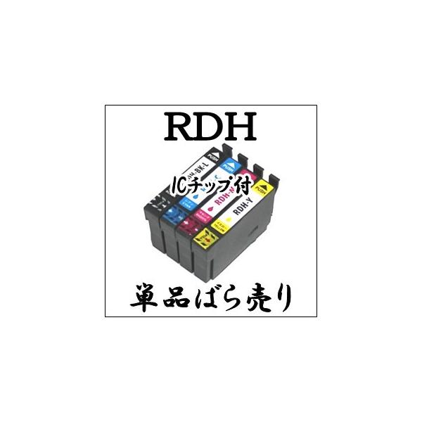 【単品売り】 RDH-4CL EPSON エプソン 互換 インクカートリッジ RDH 大容量 RDH-BK-L RDH-C RDH-M RDH-Y 純正 互換 プリンター インク ICチップ