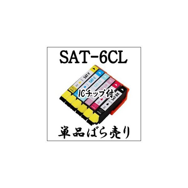 エプソン プリンター 用 SAT-6CL 単品売り 互換 インク カートリッジ  EPSON SAT 6CL SAT-BK SAT-C SAT-M SAT-Y SAT-LC SAT-LM  EP-712A EP-713A EP-812A 等