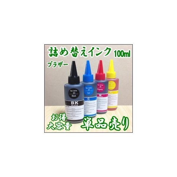 【単品販売】 LC119/115-4PK LC119 LC115 詰め替えインクボトル 100ml Brother ブラザー LC119BK LC115C LC115M LC115Y 純正 互換