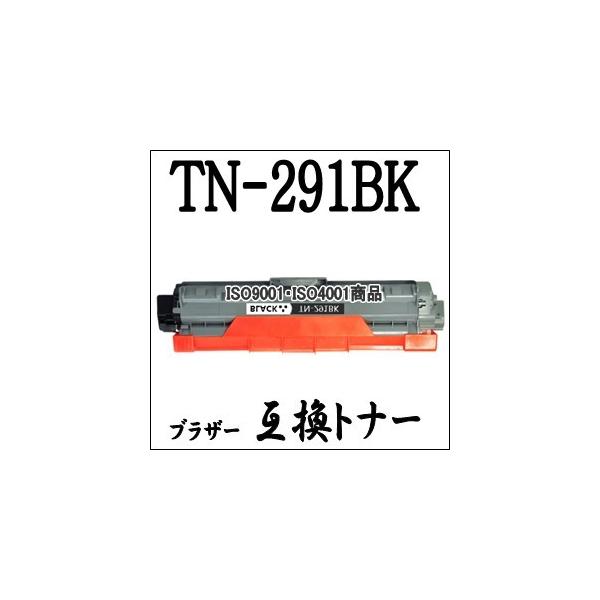 【単品売り】TN-291BK ブラック Brother ブラザー用 互換トナー TN291BK TN291 JUSTIO HL-3140CW HL-3170CDW MFC-9340CDW DCP-9020CDW