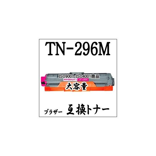 【単品売り】TN-296M マゼンタ 大容量 Brother ブラザー用 互換トナー TN296M TN291M TN291 JUSTIO HL-3140CW HL-3170CDW MFC-9340CDW DCP-9020CDW