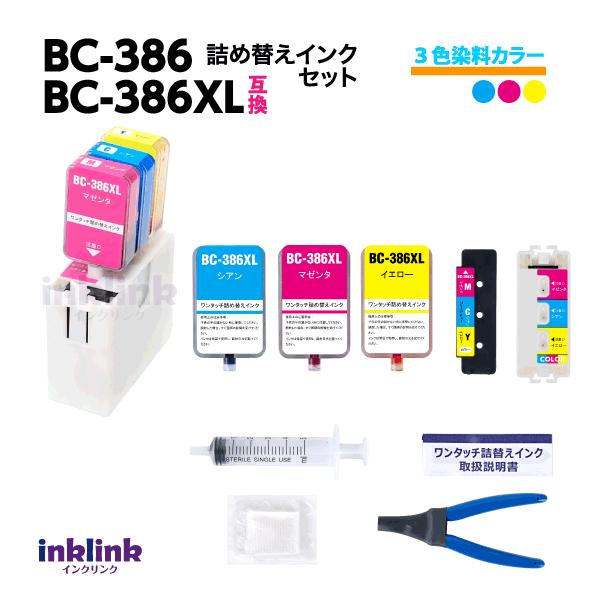 PIXUS キャノン BC-386 BC-386XL 3色カラー用 ワンタッチ 詰め替え