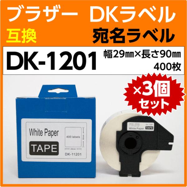 DK-1201 �t���[���t×3���Z�b�g �u���U�[ �c�j�v���J�b�g���x�� �݊� �������x�� 29mm x 90mm 400�� ���M�� �ϐ�/�ώC�� ������/�ϖ�/�σA���R�[��