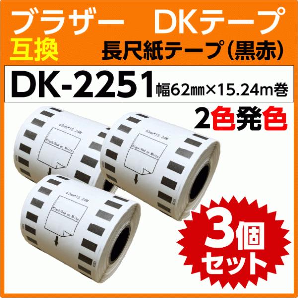 DK-2251x3Zbg uU[ ݊ DKe[v ڎe[v / 2FF 62mm x 15.24m M[ DK2251 ϐ ώC ϖ σAR[
