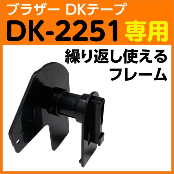 inklink_dk-2251-frame