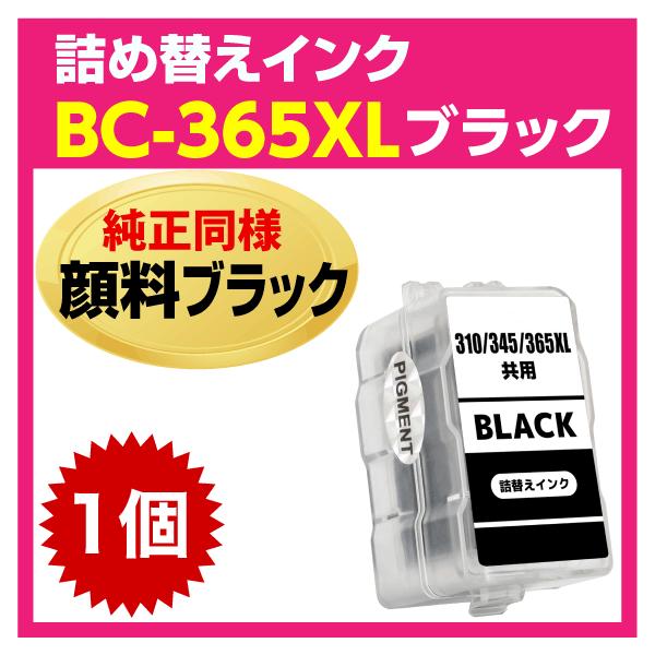 PIXUS キャノン BC-365XL〔大容量 ブラック 黒 純正同様 顔料インク