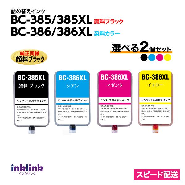 PIXUS キャノン BC-385 BC-385XL BK 顔料ブラック とBC-386 BC