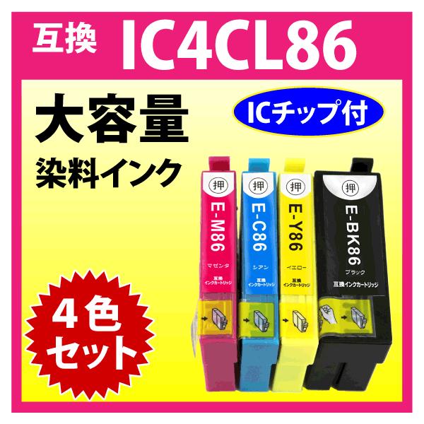 エプソンインク86 カギ4色セット黒黄色マゼンタシアン