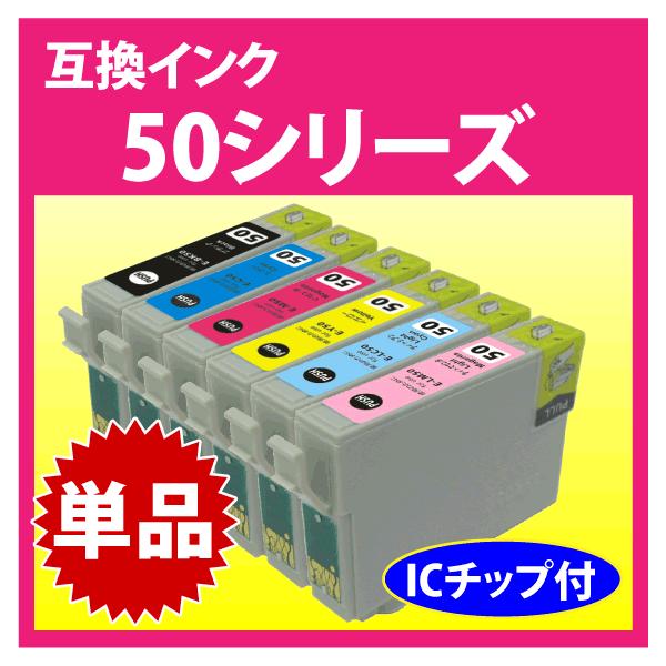 カラリオ エプソン プリンターインク IC6CL50 単色 互換インク