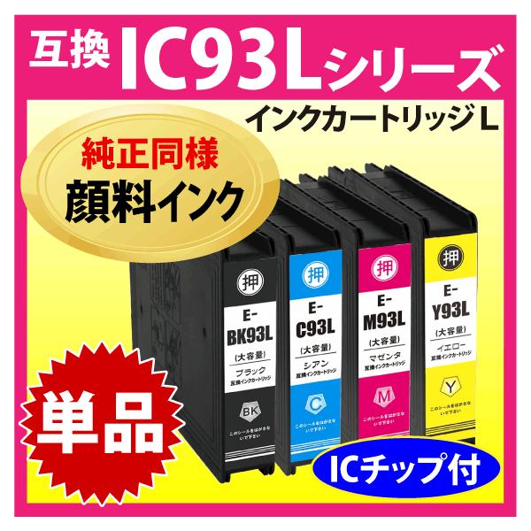 EPSON純正インクカートリッジ　ICC93L ICY93L Amazon.co.jp: エプソン EPSON インクカートリッジ ICBK93L